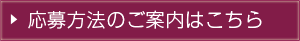 登録のご案内はこちら