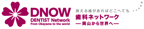 DNOW ディーナウ　歯科医師ネットワーク