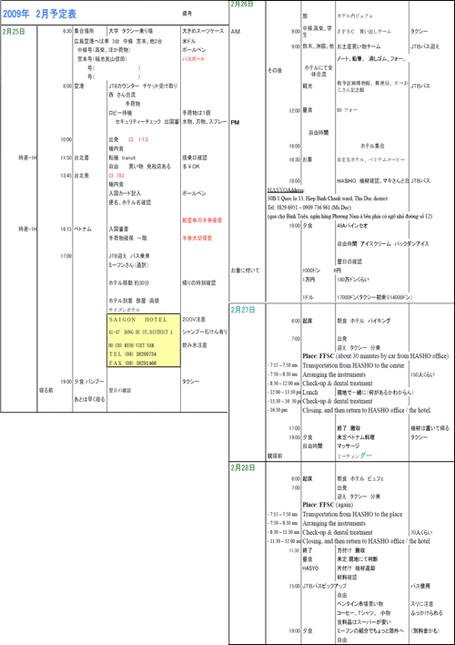 2009予定表の例